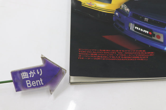 [USED] GT-R Magazine 1999 Issue No.025 #1900274025