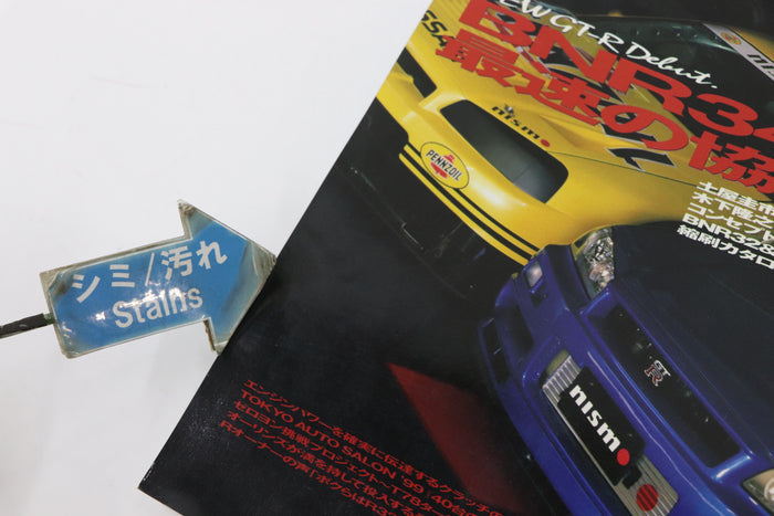 [USED] GT-R Magazine 1999 Issue No.025 #1900274025