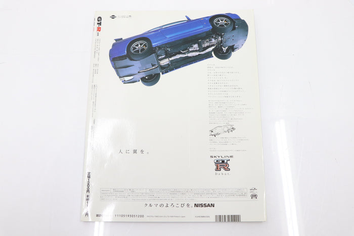 [USED] GT-R Magazine 1999 Issue No.026 #1900274026