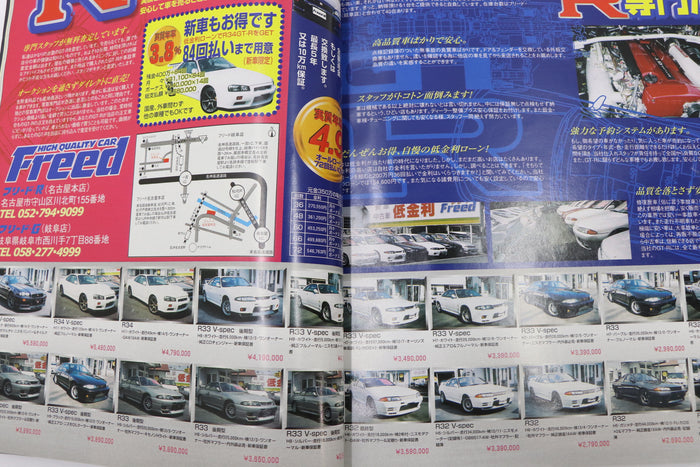 [USED] GT-R Magazine 1999 Issue No.028 #1900274028
