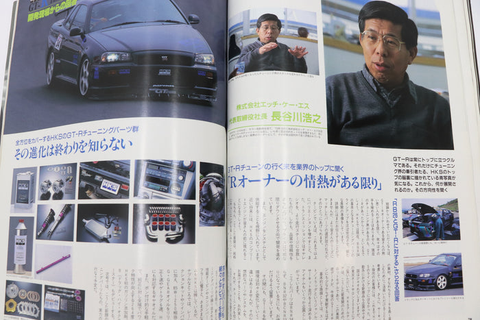 [USED] GT-R Magazine 2000 Issue No.032 #1900275002