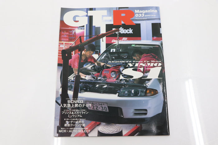 [USED] GT-R Magazine 2000 Issue No.033 #1900275003