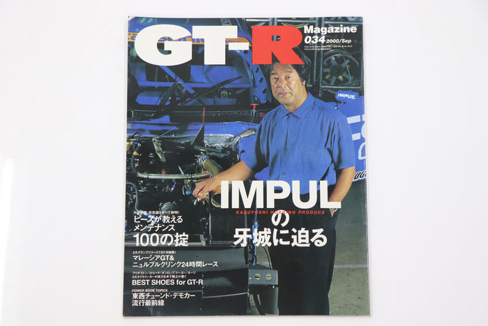 [USED] GT-R Magazine 2000 Issue No.034 #1900275004