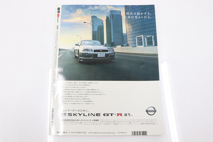 [USED] GT-R Magazine 2001 Issue No.037 #1900275007