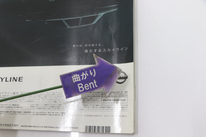 [USED] GT-R Magazine 2003 Issue No.049 #1900275018