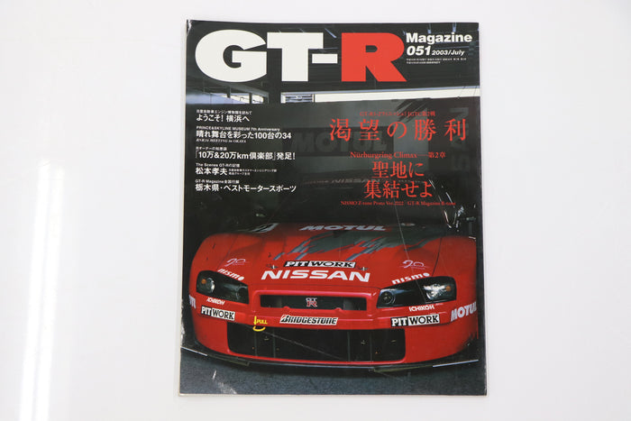 [USED] GT-R Magazine 2003 Issue No.051 #1900275020