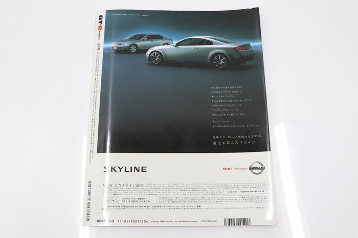 [USED] GT-R Magazine 2003 Issue No.052 #1900275021