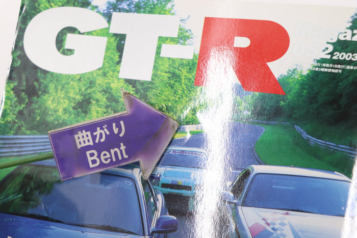 [USED] GT-R Magazine 2003 Issue No.052 #1900275021