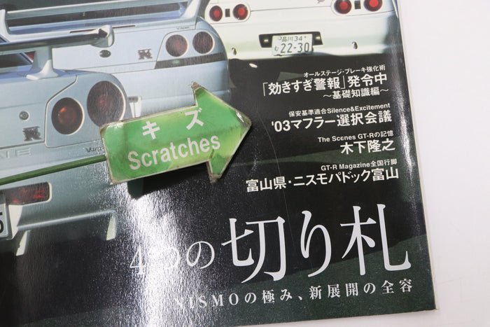 [USED] GT-R Magazine 2003 Issue No.053 #1900275022