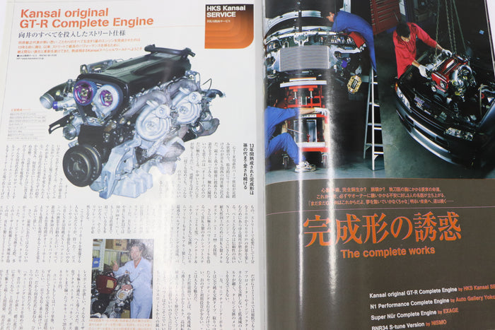 [USED] GT-R Magazine 2004 Issue No.054 #1900275023