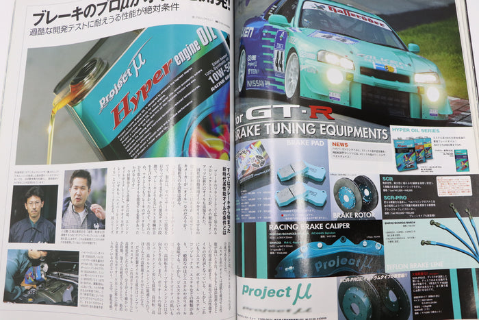[USED] GT-R Magazine 2004 Issue No.054 #1900275023