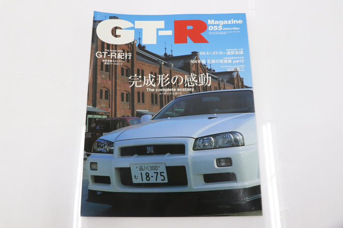 [USED] GT-R Magazine 2004 Issue No.055 #1900275024