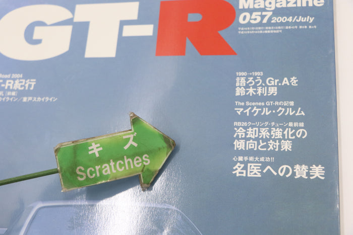 [USED] GT-R Magazine 2004 Issue No.057 #1900275026