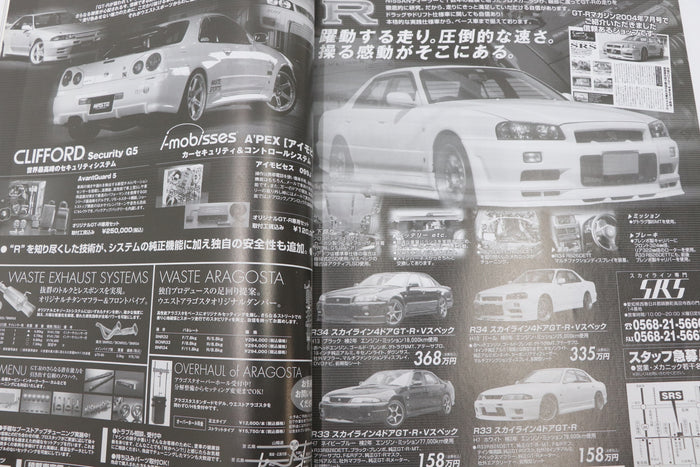 [USED] GT-R Magazine 2004 Issue No.058 #1900275027