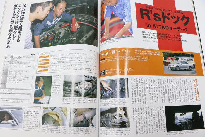 [USED] GT-R Magazine 2004 Issue No.059 #1900275028