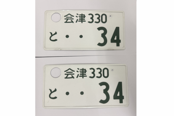 [USED] Japanese License Plate Front & Rear Set - #541