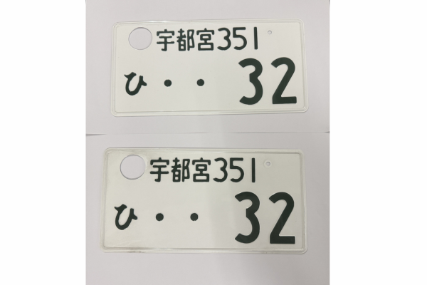 [USED] Japanese License Plate Front & Rear Set - #542