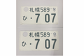 [USED] Japanese License Plate Front & Rear Set - #546
