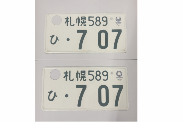 [USED] Japanese License Plate Front & Rear Set - #546