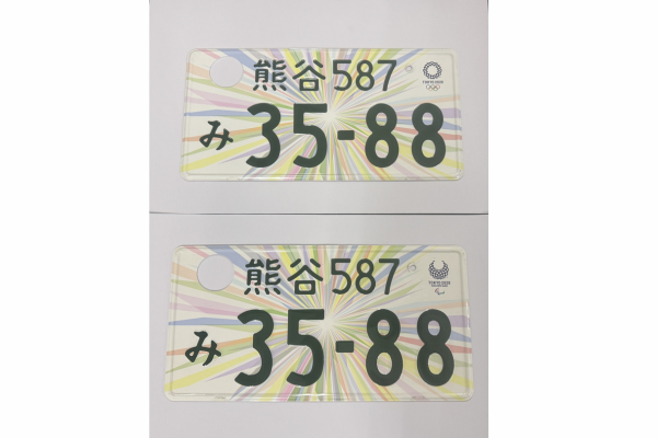 [USED] Japanese License Plate Front & Rear Set - #550