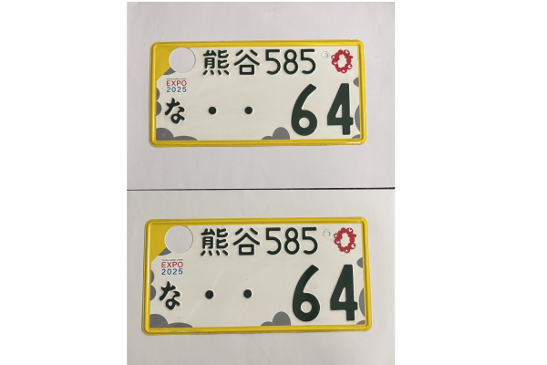 [USED] Japanese License Plate Front & Rear Set - #558