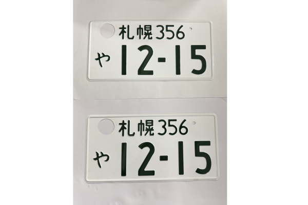 [USED] Japanese License Plate Front & Rear Set - #564