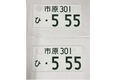 [USED] Japanese License Plate Front & Rear Set - #578