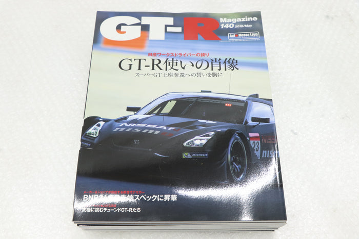 [USED] NISSAN GT-R Magazine Set #1900197024